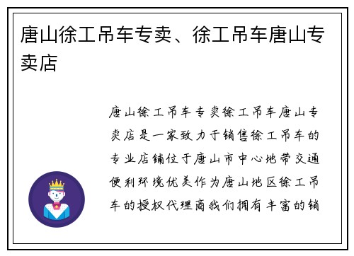 唐山徐工吊车专卖、徐工吊车唐山专卖店