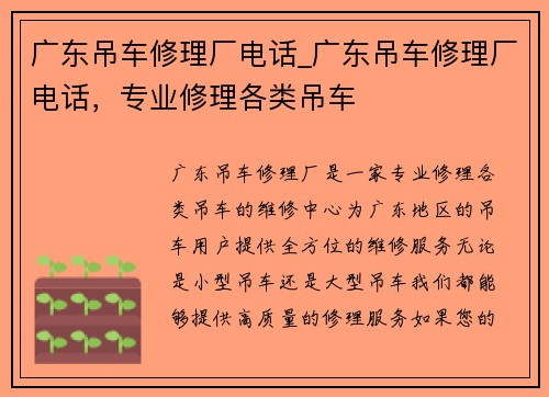 广东吊车修理厂电话_广东吊车修理厂电话，专业修理各类吊车