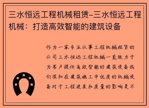 三水恒远工程机械租赁-三水恒远工程机械：打造高效智能的建筑设备