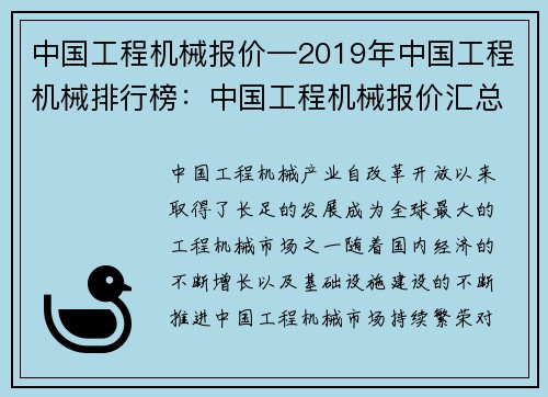 中国工程机械报价—2019年中国工程机械排行榜：中国工程机械报价汇总