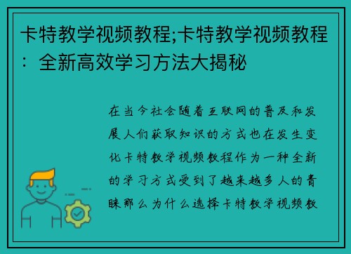 卡特教学视频教程;卡特教学视频教程：全新高效学习方法大揭秘