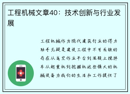 工程机械文章40：技术创新与行业发展