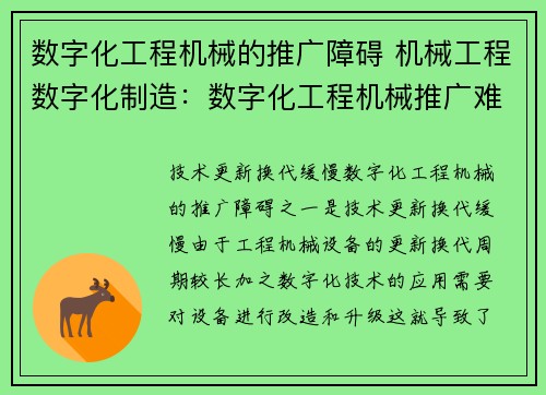 数字化工程机械的推广障碍 机械工程数字化制造：数字化工程机械推广难题解析