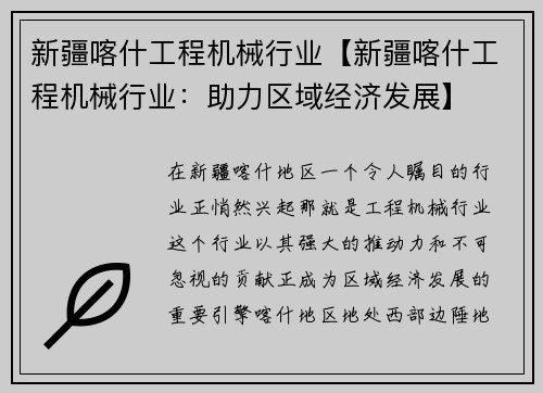 新疆喀什工程机械行业【新疆喀什工程机械行业：助力区域经济发展】