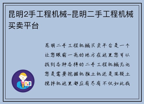 昆明2手工程机械-昆明二手工程机械买卖平台