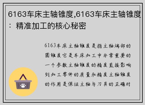 6163车床主轴锥度,6163车床主轴锥度：精准加工的核心秘密