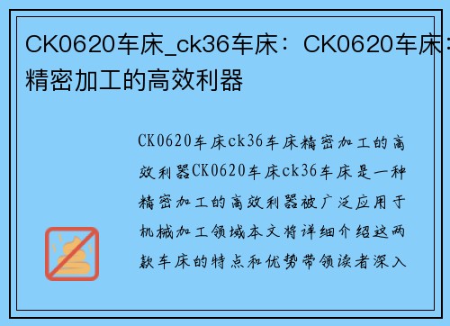 CK0620车床_ck36车床：CK0620车床：精密加工的高效利器