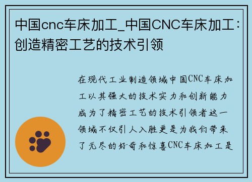 中国cnc车床加工_中国CNC车床加工：创造精密工艺的技术引领