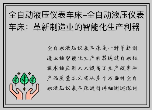 全自动液压仪表车床-全自动液压仪表车床：革新制造业的智能化生产利器