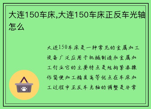 大连150车床,大连150车床正反车光轴怎么