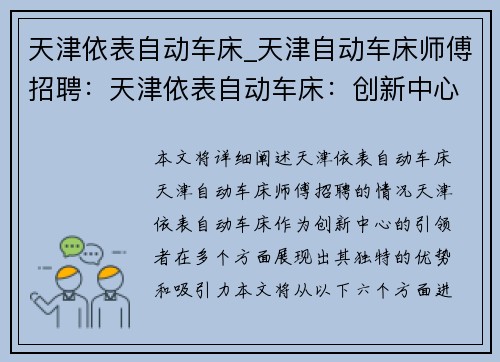 天津依表自动车床_天津自动车床师傅招聘：天津依表自动车床：创新中心的引领者